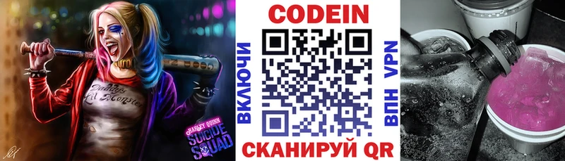 как найти закладки Дубовка Codein Purple Drank